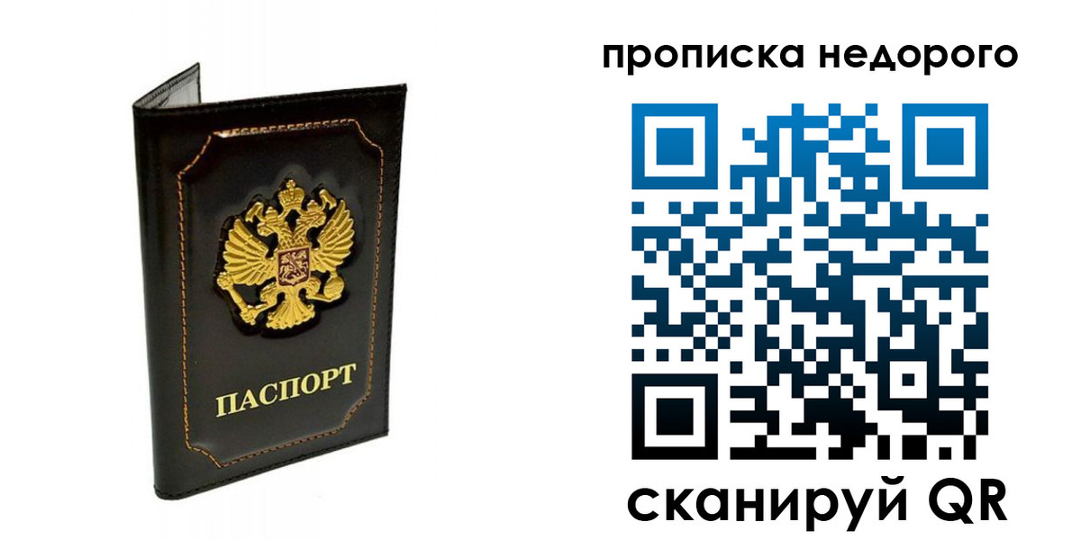 временная прописка в Нижнеудинске