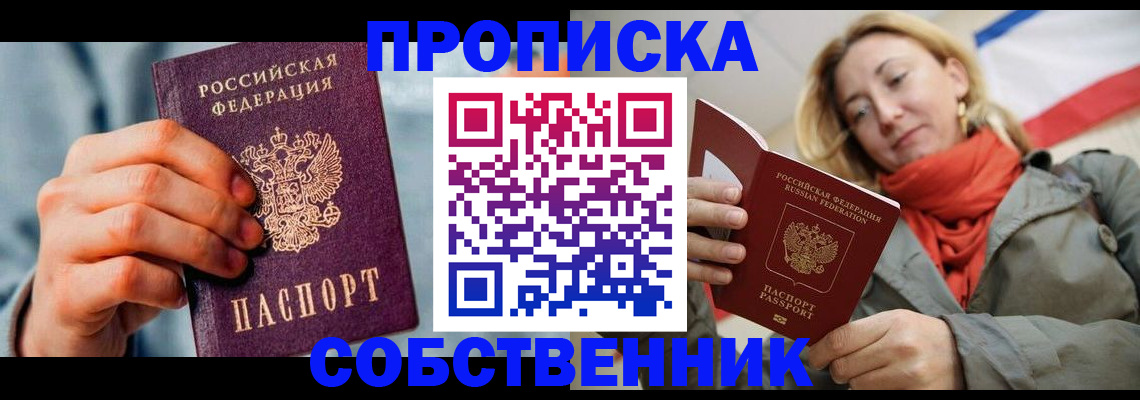 временная прописка в Нижнеудинске