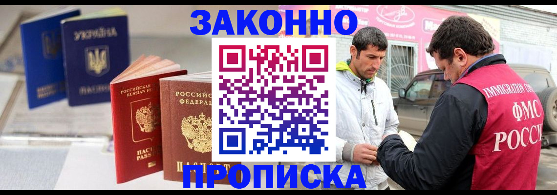 прописка для работы в Нижнеудинске